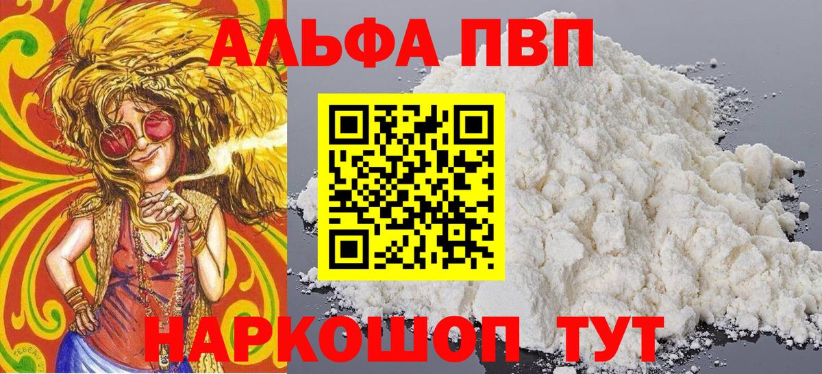 Alpha PVP VHQ Тюмень