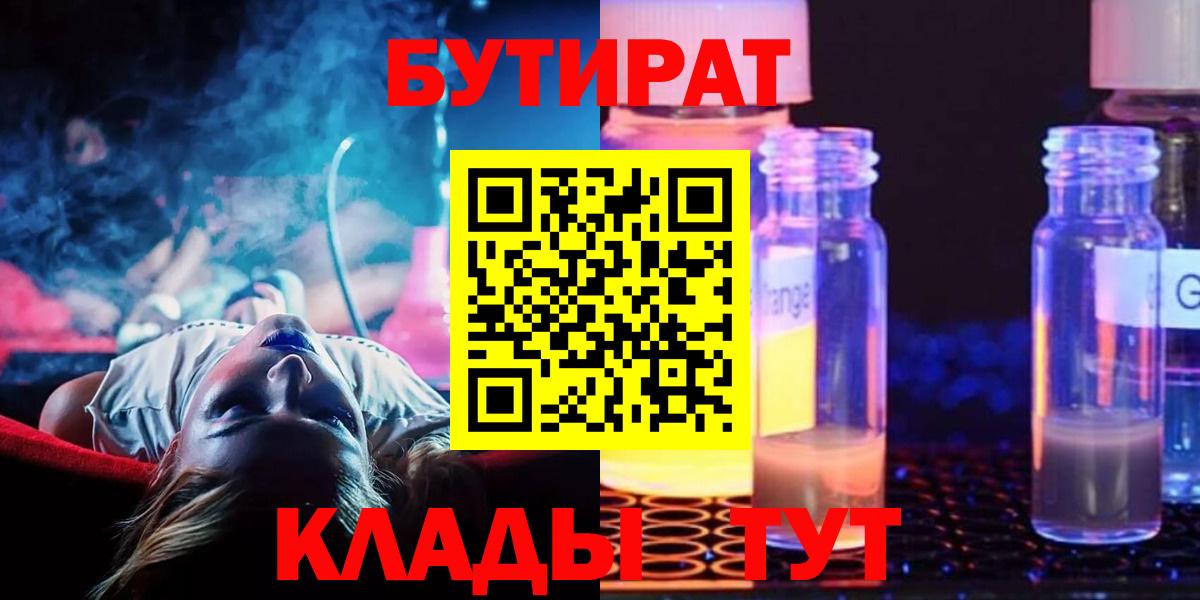 Тюмень  БУТИРАТ BDO 33%  Бутират  Вход с VPN 