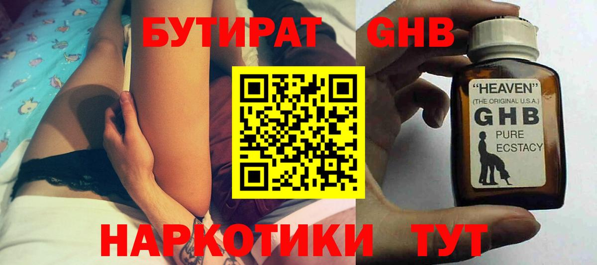 БУТИРАТ бутандиол Тюмень