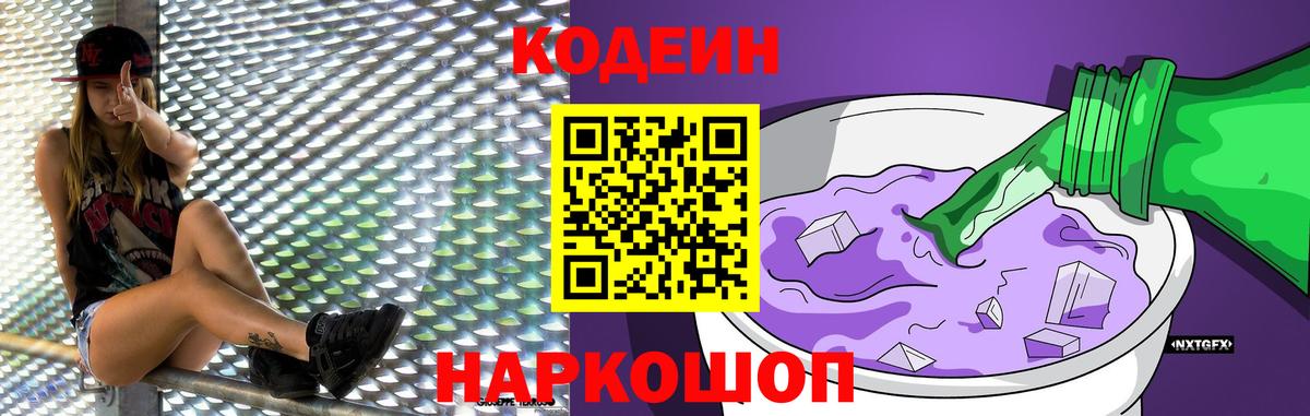 Тюмень  Кодеин Purple Drank  Вход с VPN  Кодеиновый сироп Lean Purple Drank 