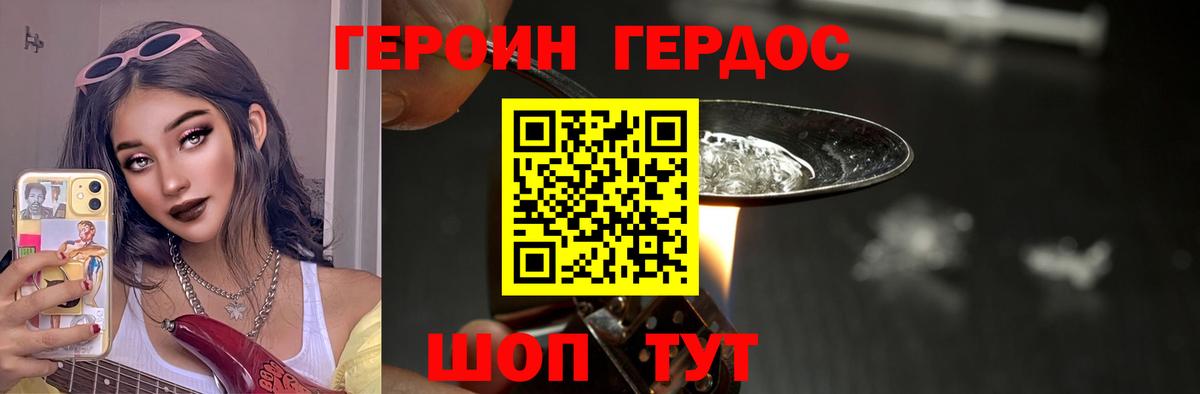 Героин VHQ Тюмень