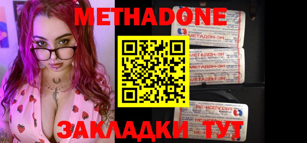 МЕТАДОН кристалл Тюмень