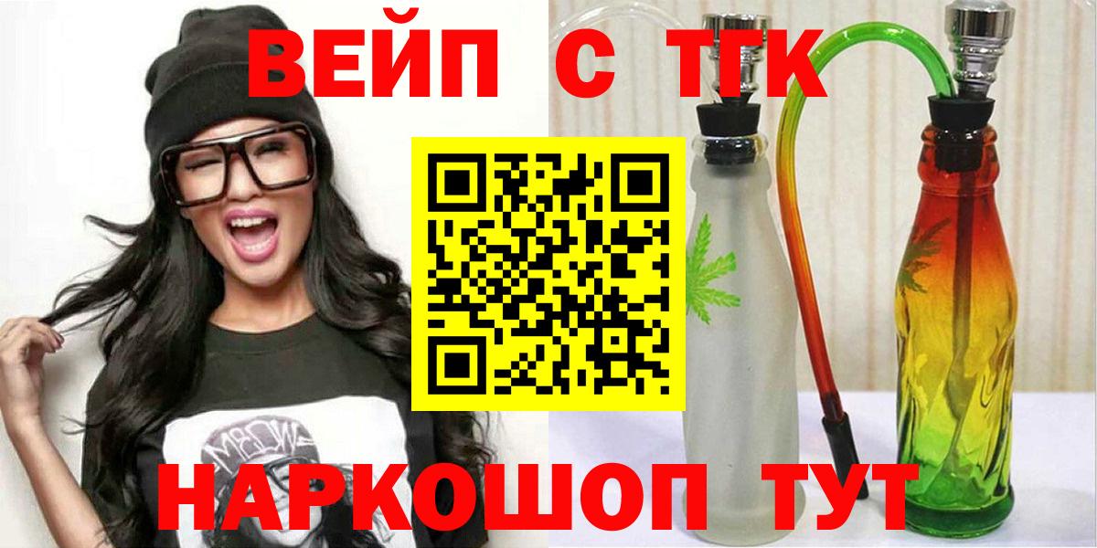 ТГК вейп Тюмень